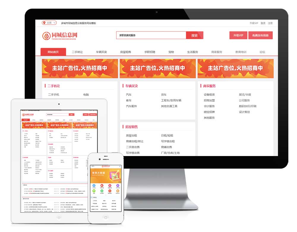 14多城市同城信息分类服务类企业网站建设（电脑端+手机端）(图1)